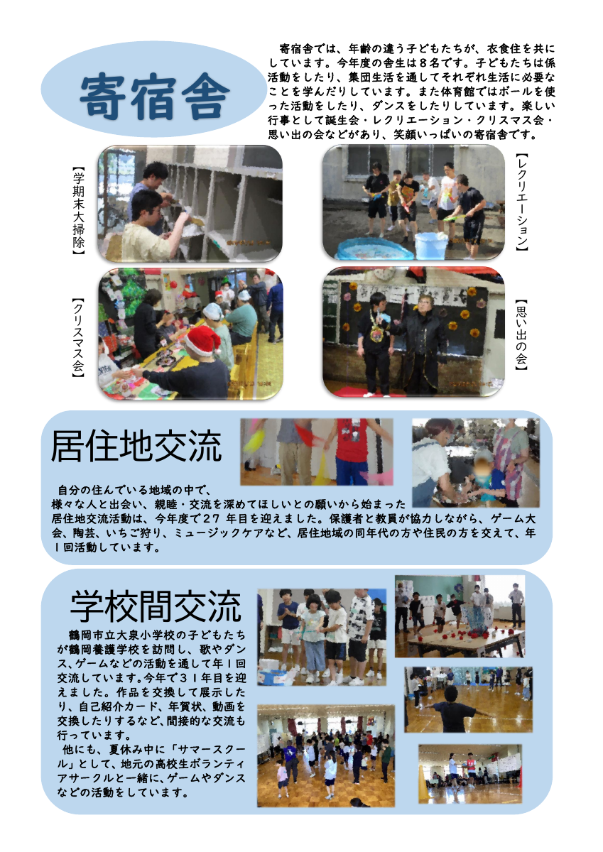 R７鶴養④舎・交流.pdfの1ページ目のサムネイル