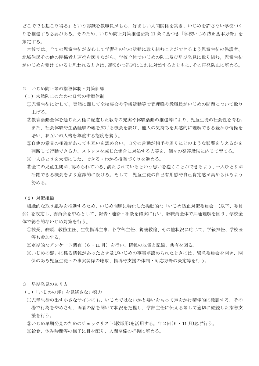 ☆いじめ防止基本方針（最終改訂R4.7.11）.pdfの2ページ目のサムネイル