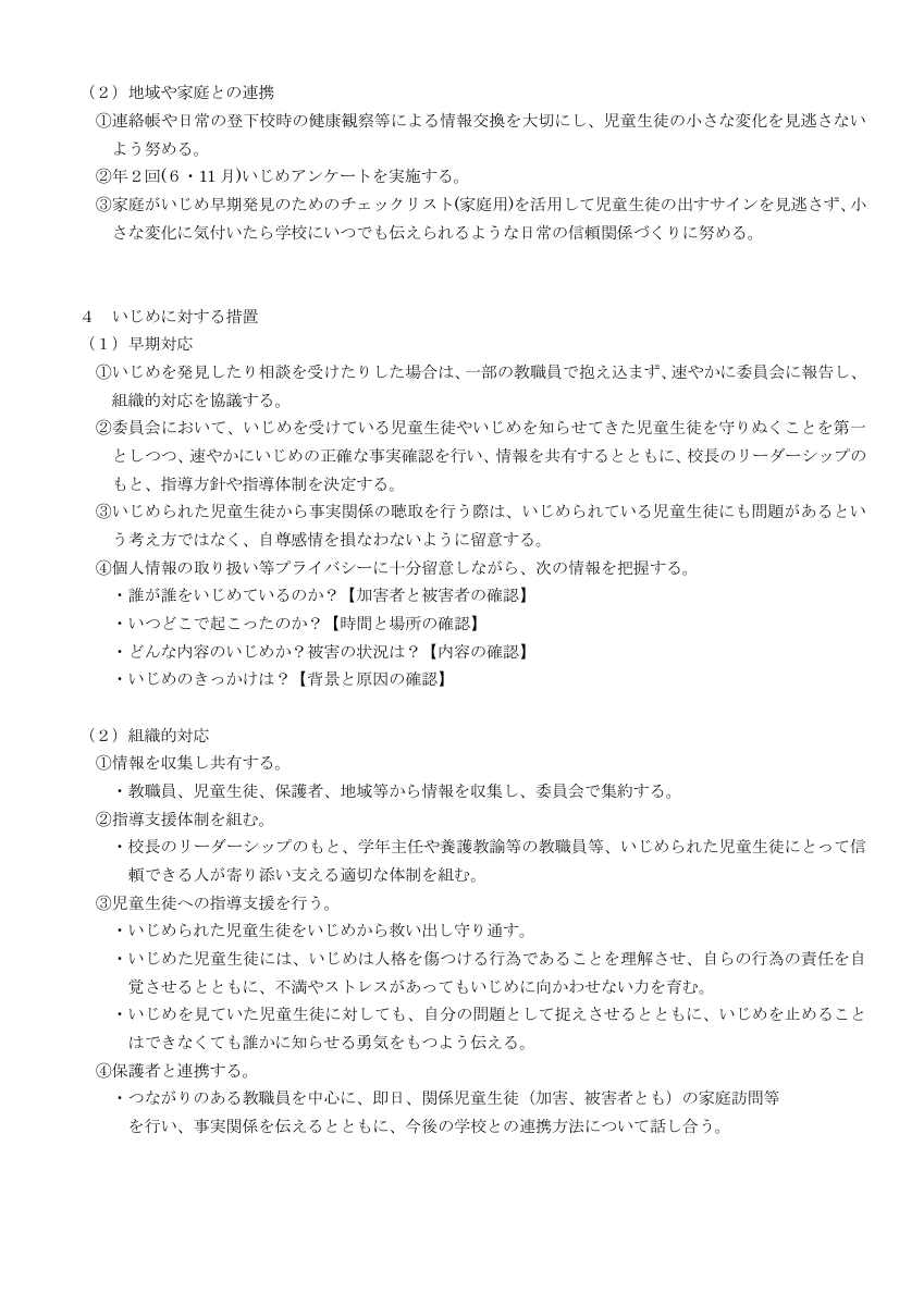☆いじめ防止基本方針（最終改訂R4.7.11）.pdfの3ページ目のサムネイル