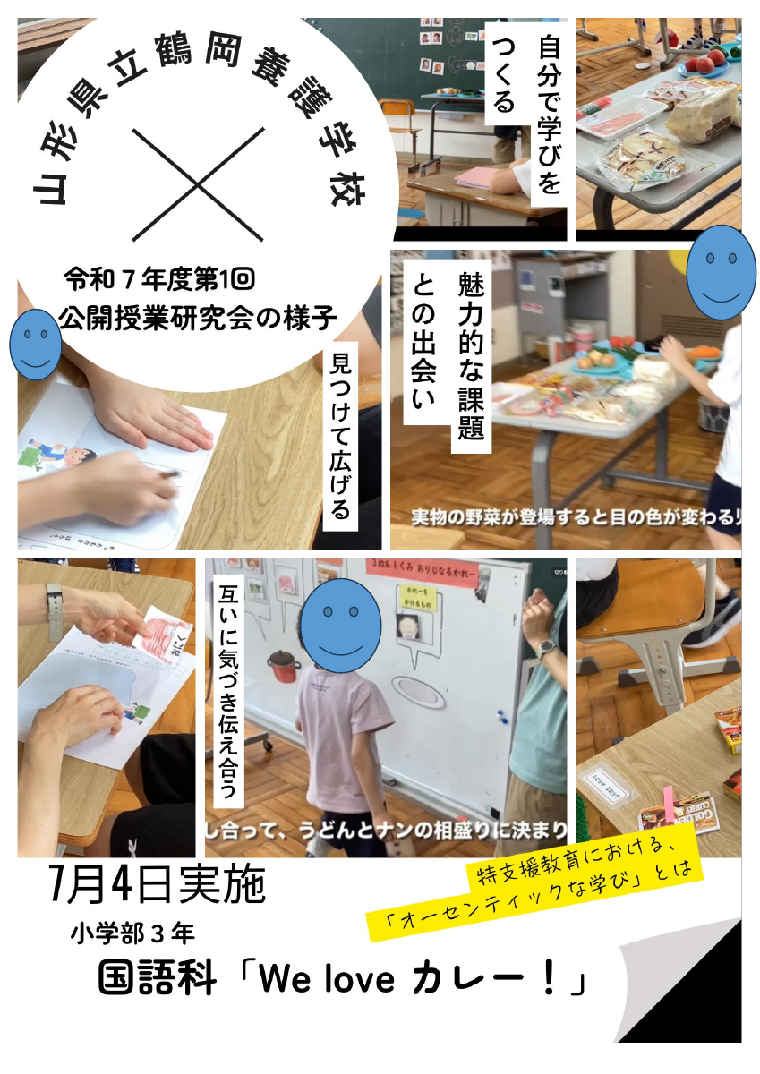 公開研の様子と１回目成果と課題HP用.pdfの1ページ目のサムネイル
