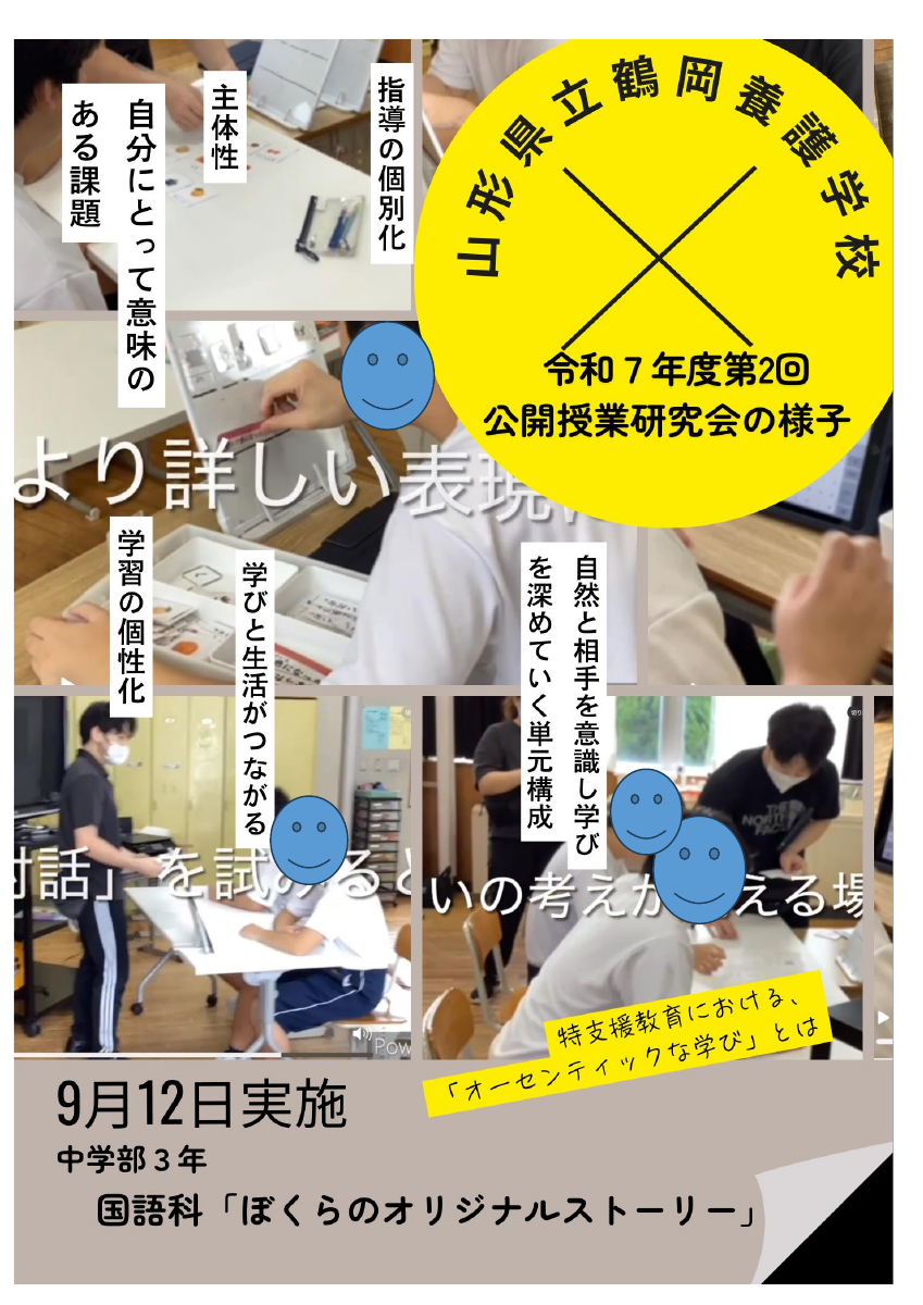 公開研の様子と１回目成果と課題HP用.pdfの2ページ目のサムネイル