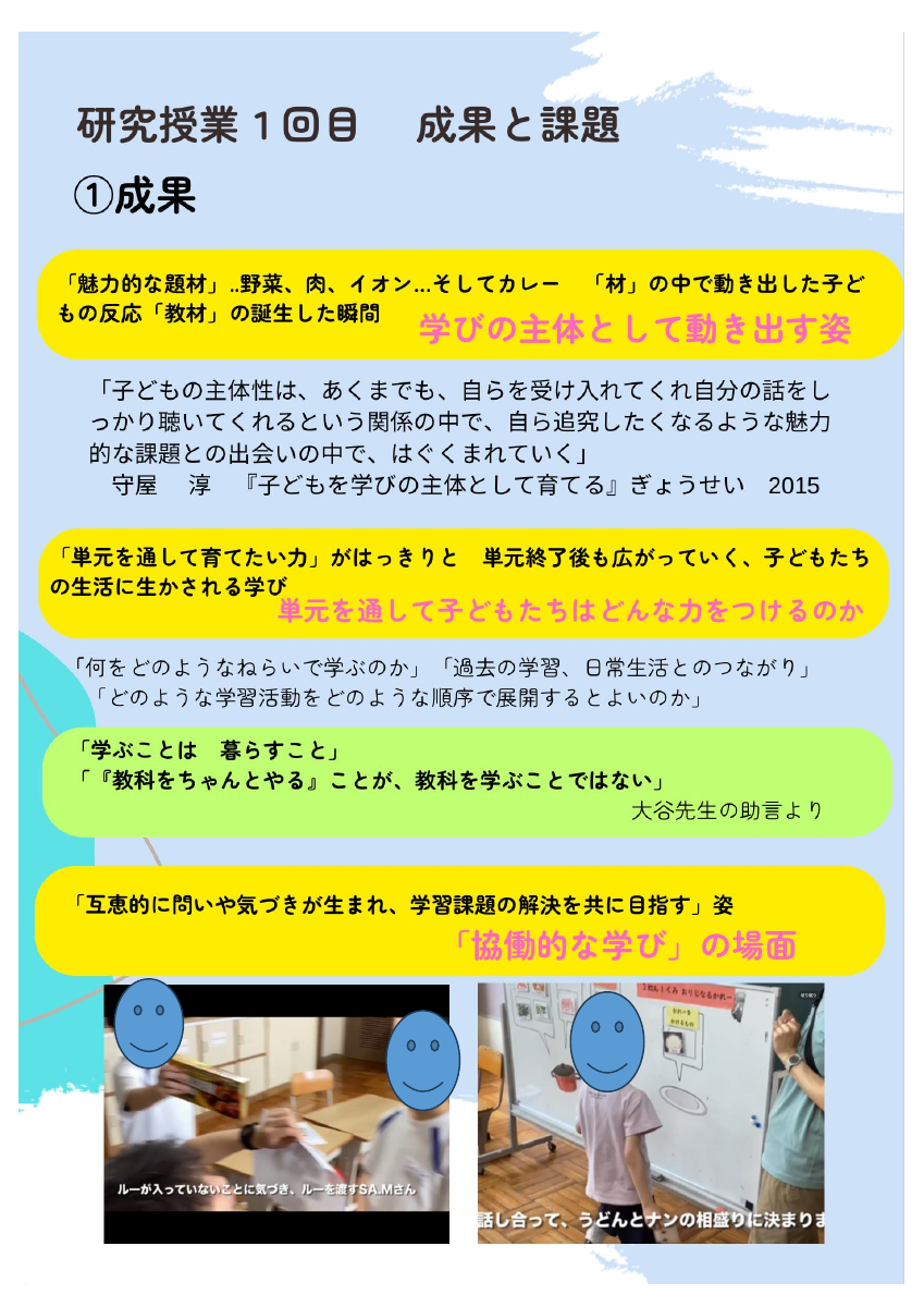 公開研の様子と１回目成果と課題HP用.pdfの3ページ目のサムネイル