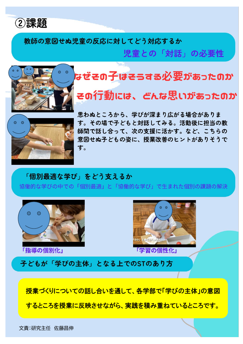 公開研の様子と１回目成果と課題HP用.pdfの4ページ目のサムネイル