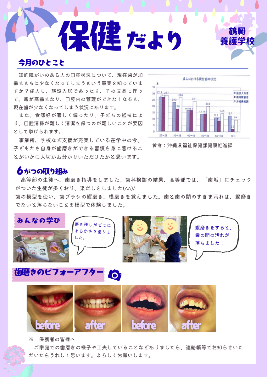 ほけんだより６月.pdfの1ページ目のサムネイル