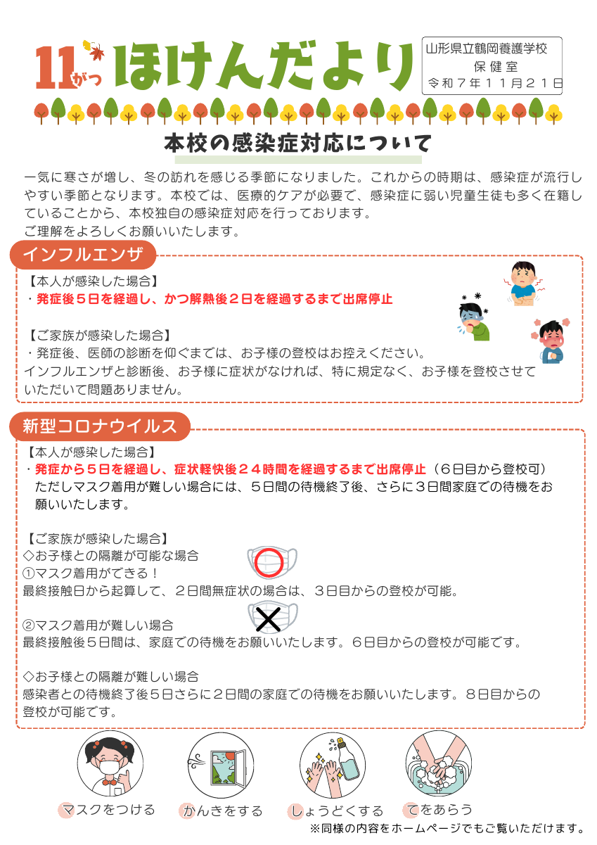 ほけんだより１１月号.pdfの1ページ目のサムネイル