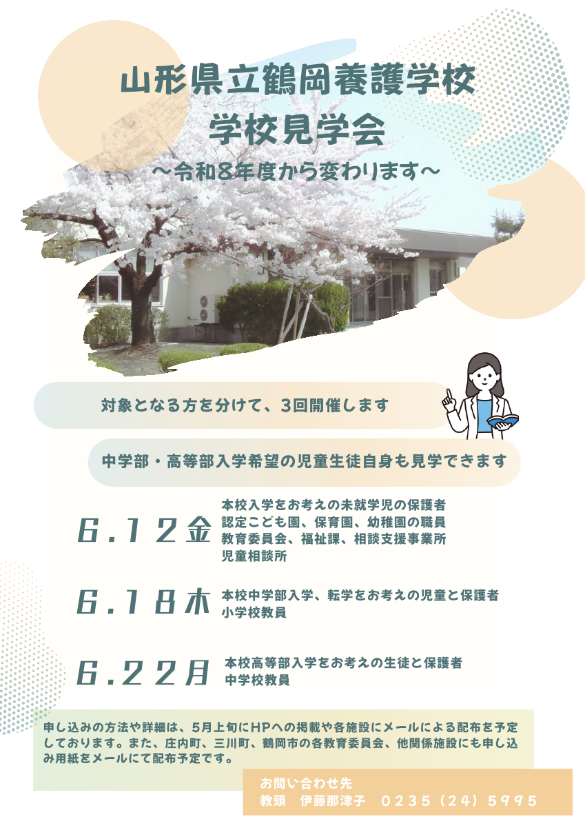 R8学校見学会.pdfの1ページ目のサムネイル