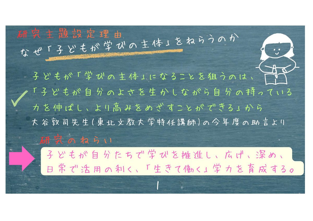 R7鶴岡養護学校研究のまとめ.pdfの2ページ目のサムネイル