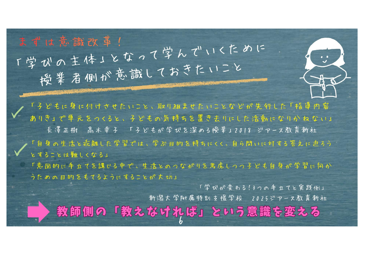 R7鶴岡養護学校研究のまとめ.pdfの7ページ目のサムネイル