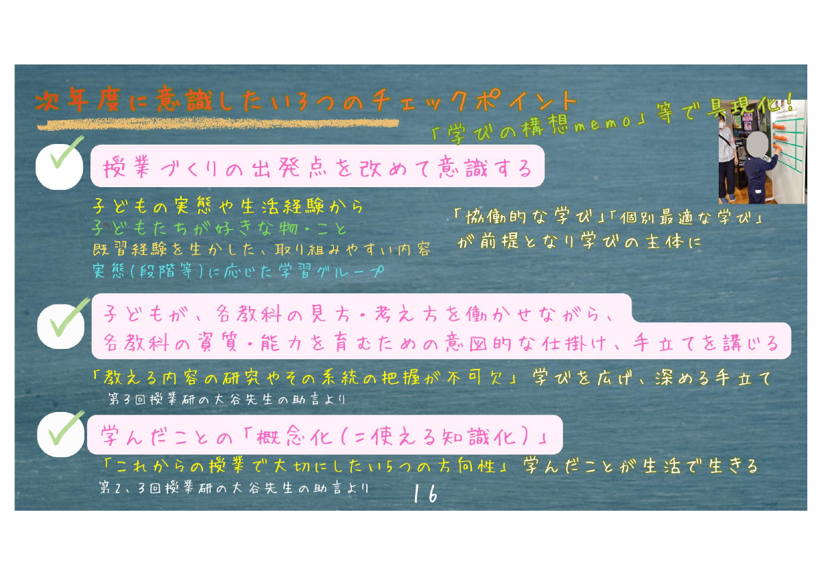 R7鶴岡養護学校研究のまとめ.pdfの17ページ目のサムネイル