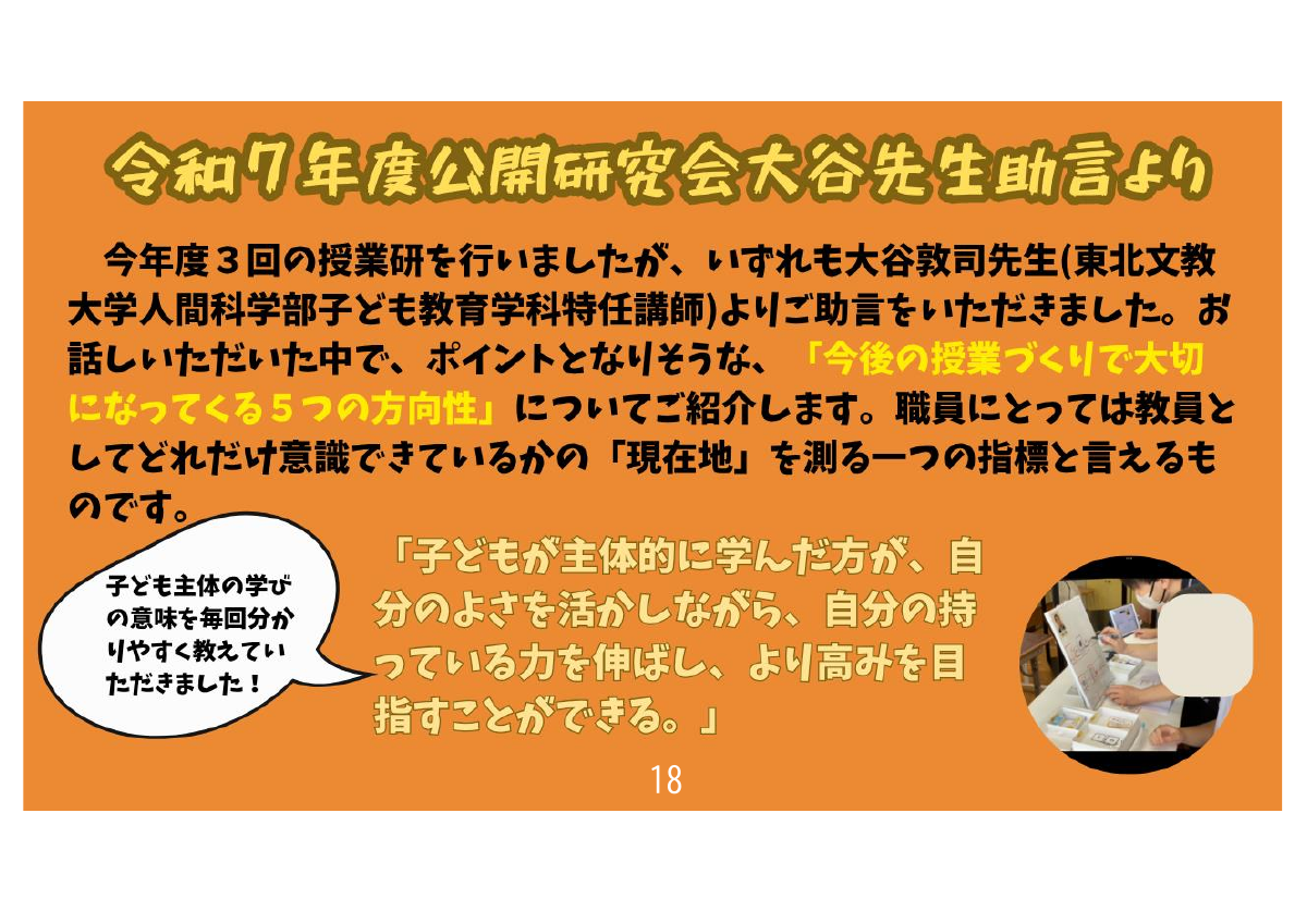 R7鶴岡養護学校研究のまとめ.pdfの19ページ目のサムネイル