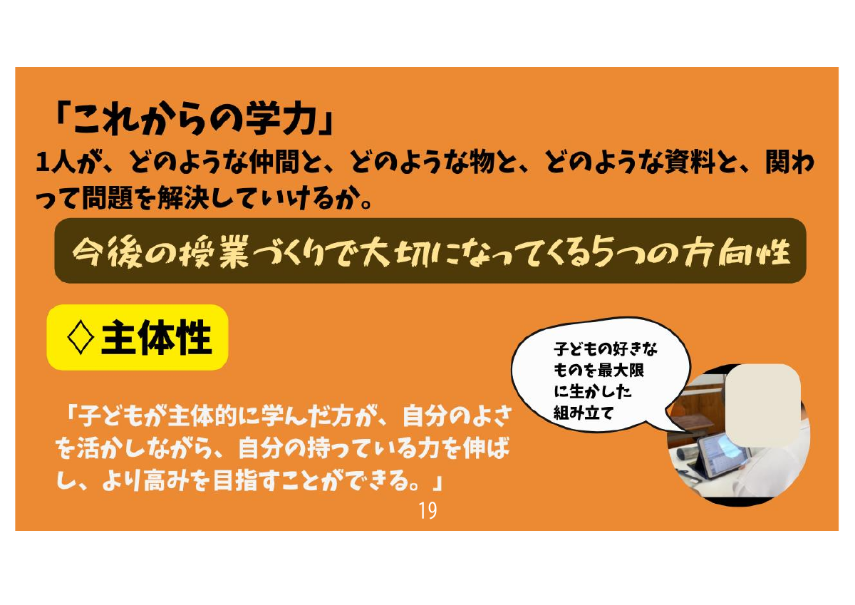 R7鶴岡養護学校研究のまとめ.pdfの20ページ目のサムネイル