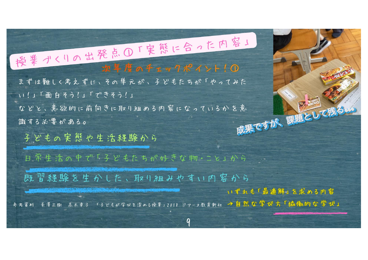 R7鶴岡養護学校研究のまとめ.pdfの10ページ目のサムネイル