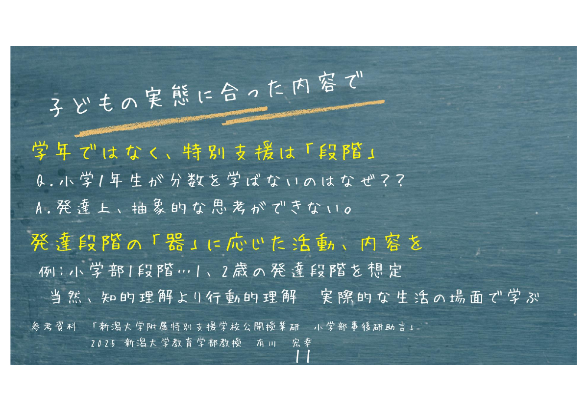 R7鶴岡養護学校研究のまとめ.pdfの12ページ目のサムネイル