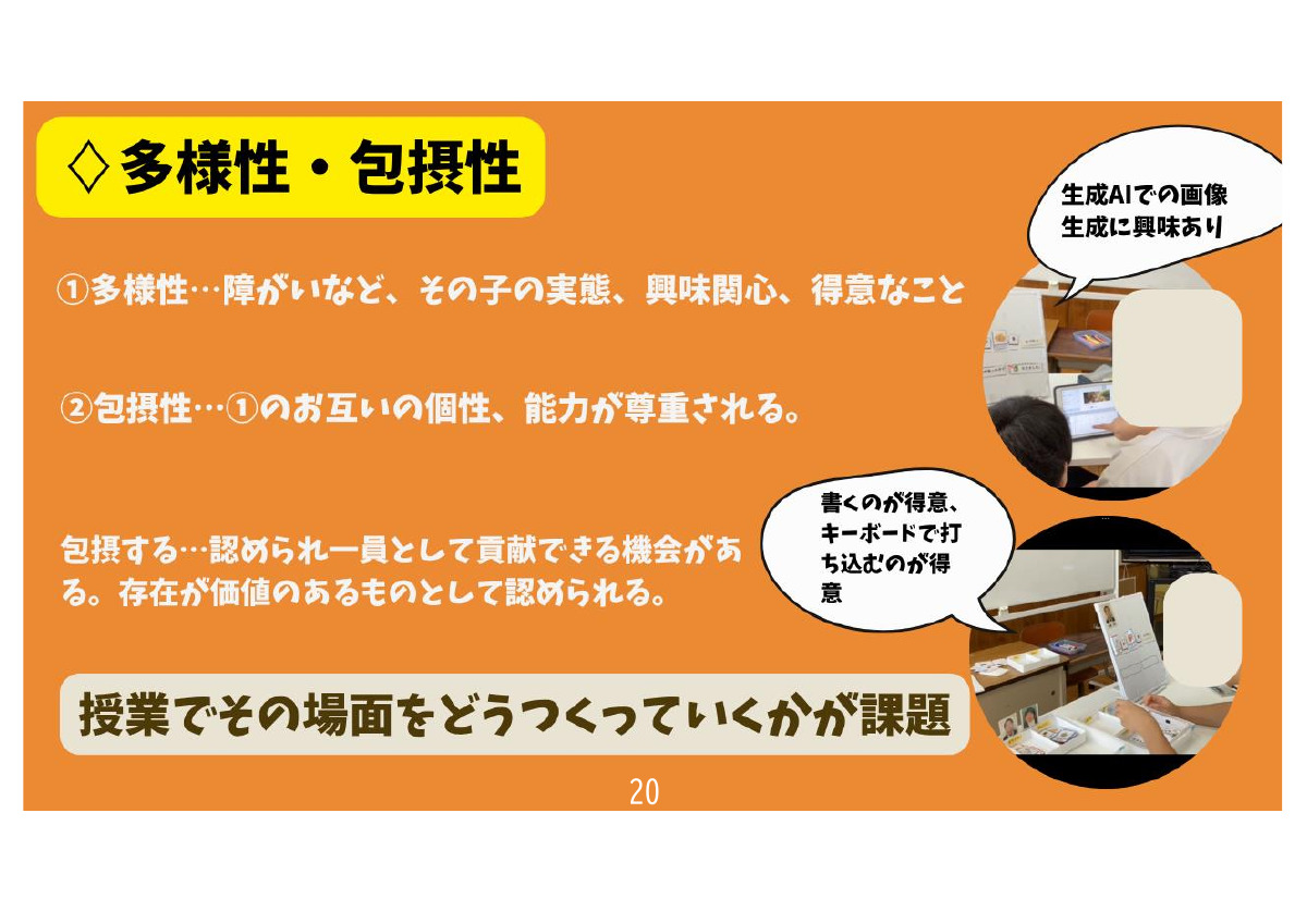 R7鶴岡養護学校研究のまとめ.pdfの21ページ目のサムネイル