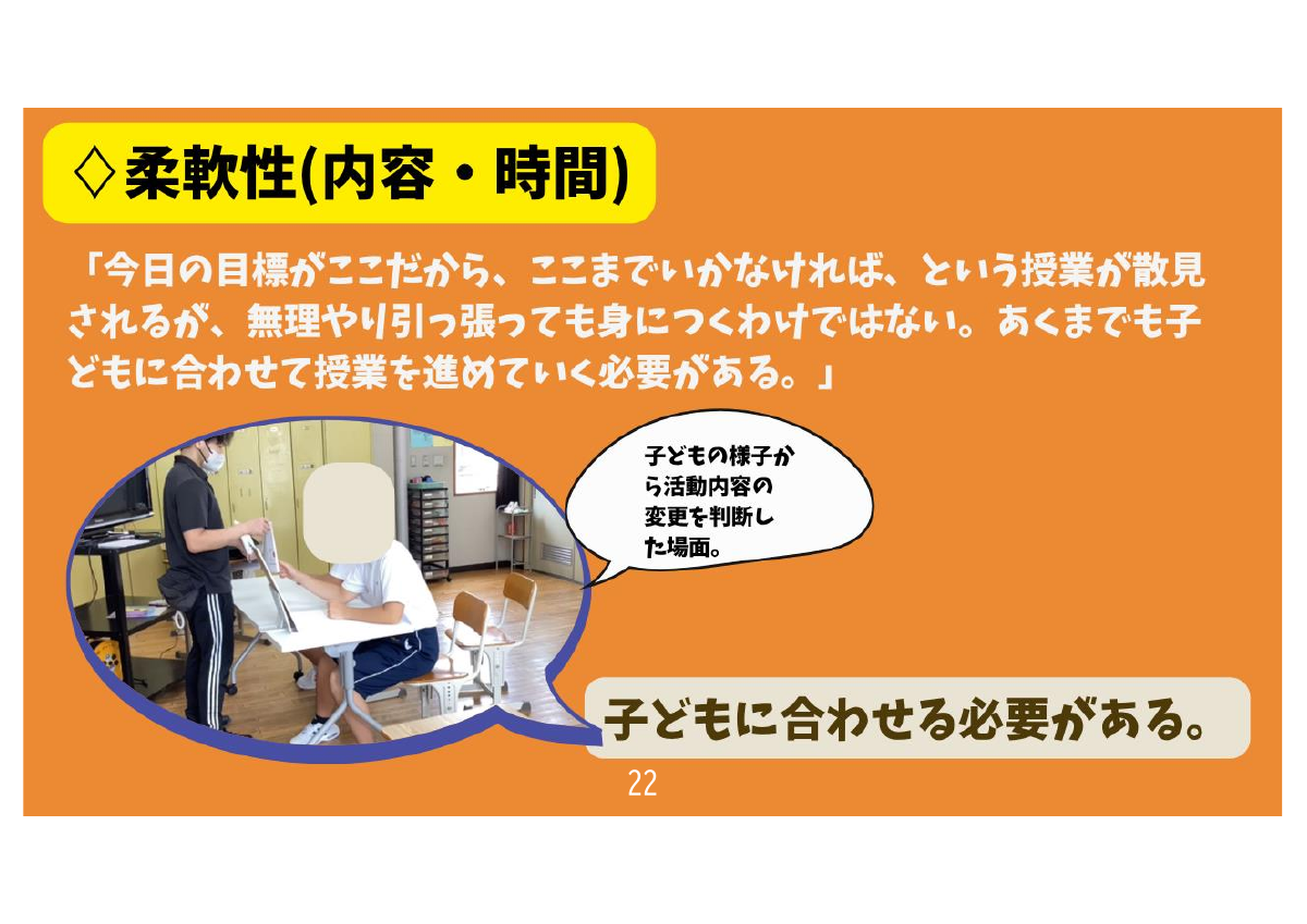 R7鶴岡養護学校研究のまとめ.pdfの23ページ目のサムネイル