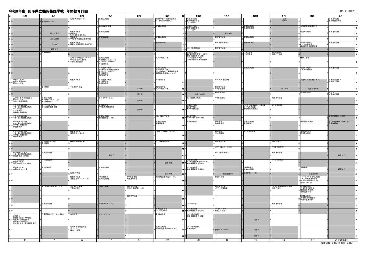 R8 年間教育計画.pdfの1ページ目のサムネイル