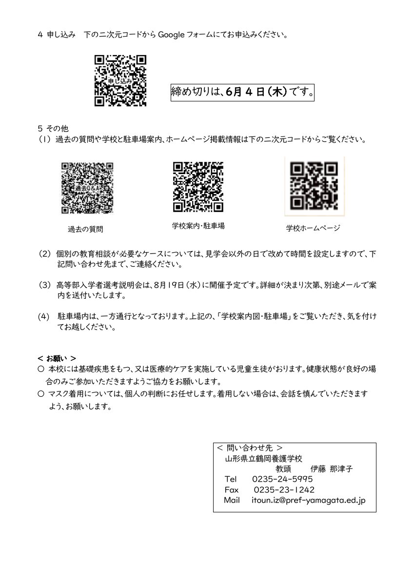 R8鶴岡養護学校学校見学会　二次案内★.pdfの2ページ目のサムネイル
