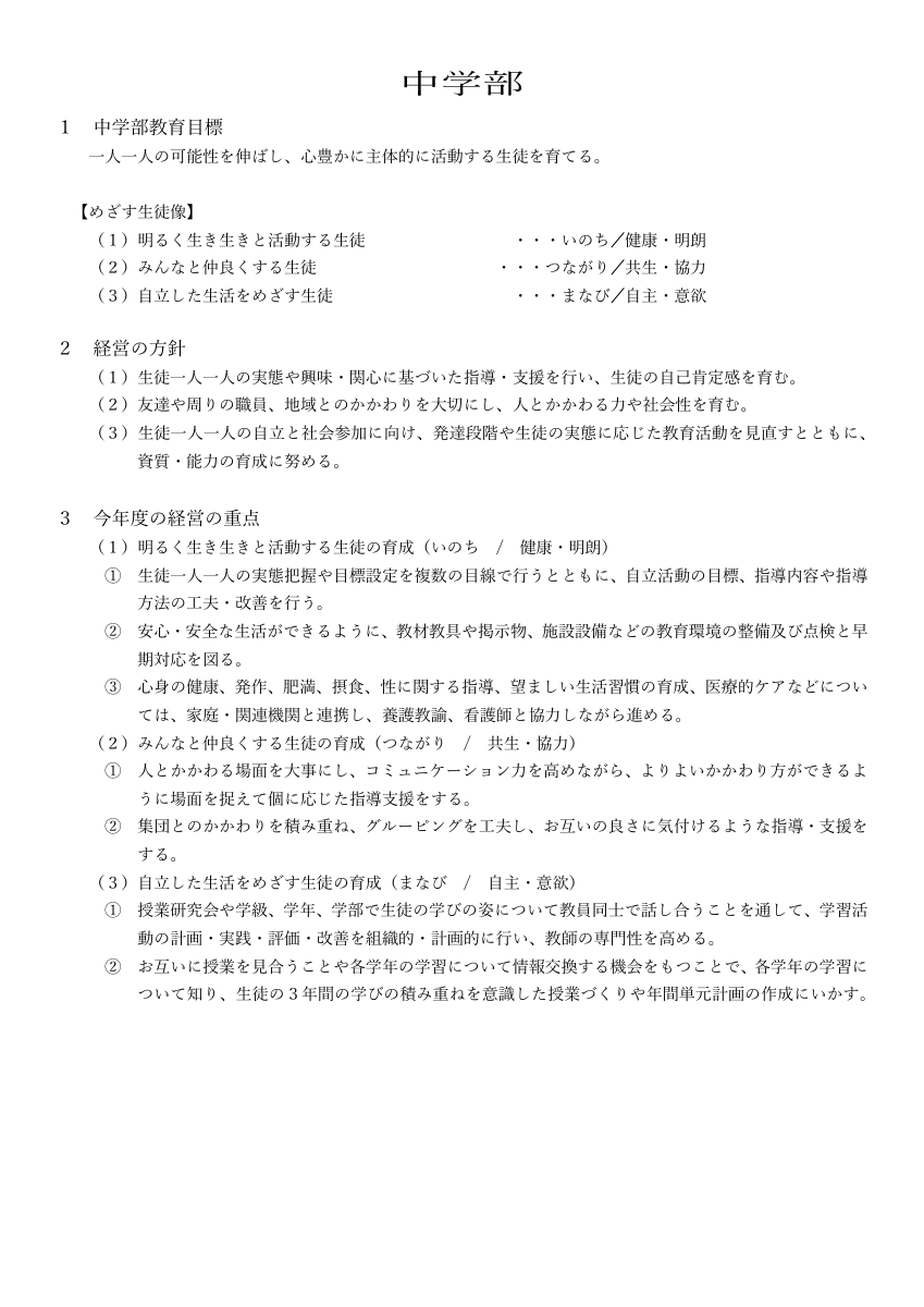 02HP学部紹介（中学部）.pdfの1ページ目のサムネイル