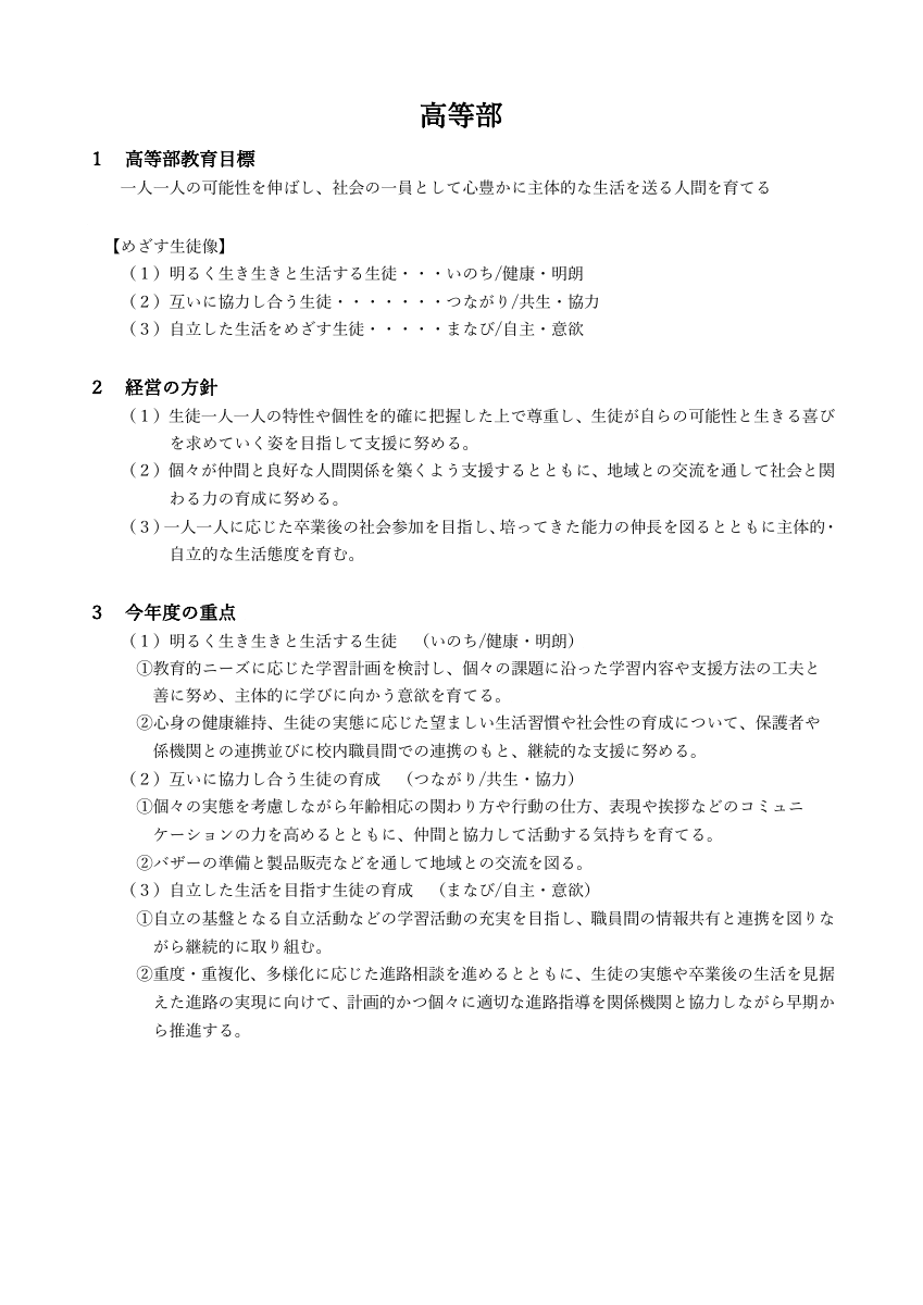 03HP学部紹介（高等部）.pdfの1ページ目のサムネイル