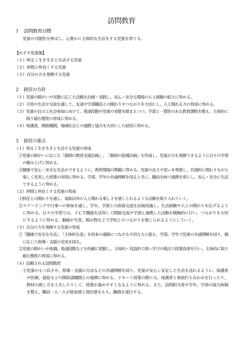 04HP学部紹介（訪問部）.pdfの1ページ目のサムネイル