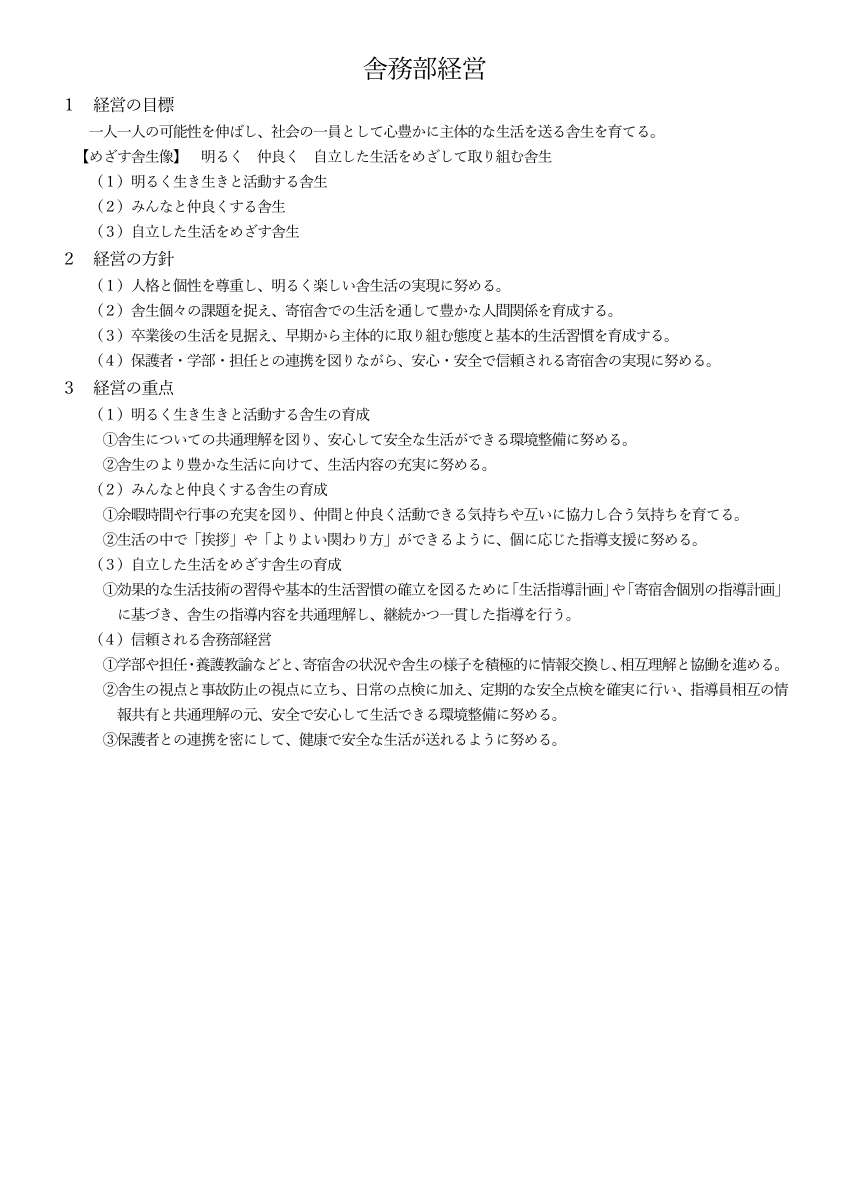 05HP学部紹介（舎務部）.pdfの1ページ目のサムネイル