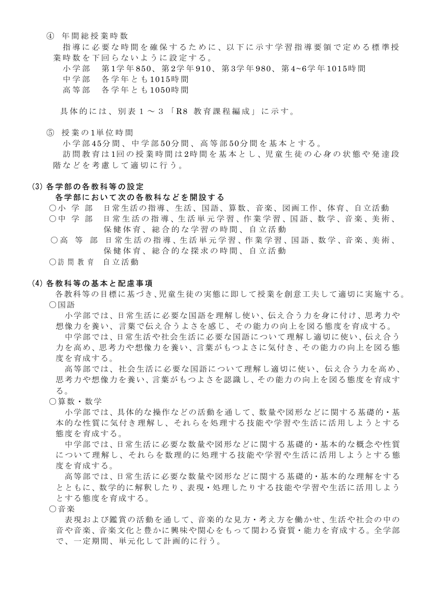 06本校教育課程.pdfの2ページ目のサムネイル