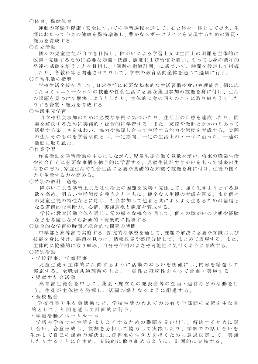 06本校教育課程.pdfの3ページ目のサムネイル