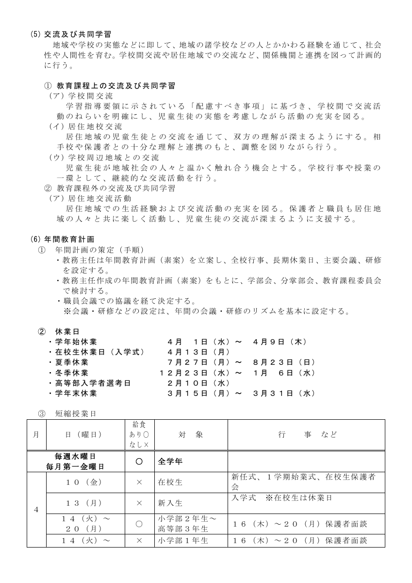 06本校教育課程.pdfの4ページ目のサムネイル