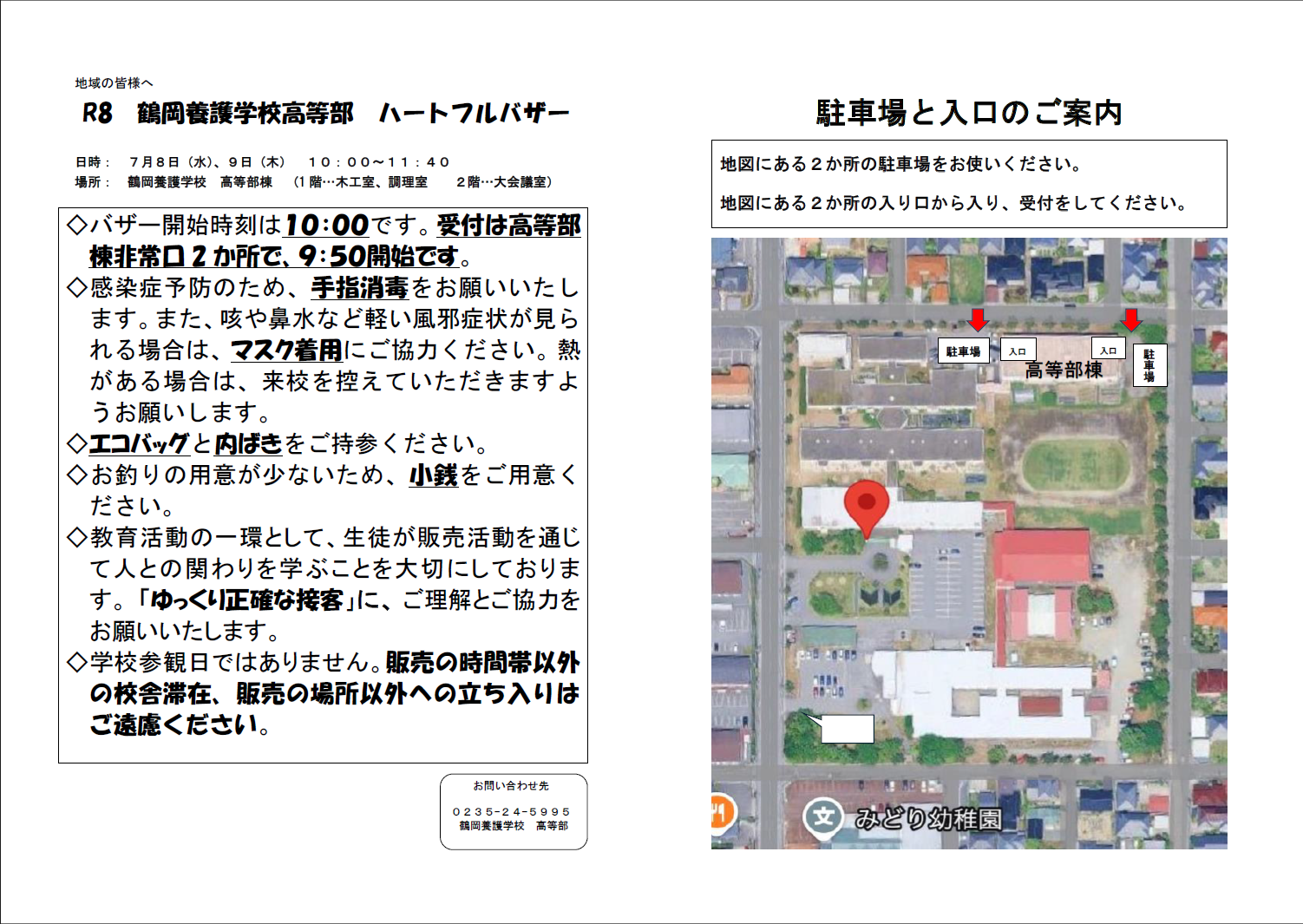 R8 ハートフルバザー地域の方案内