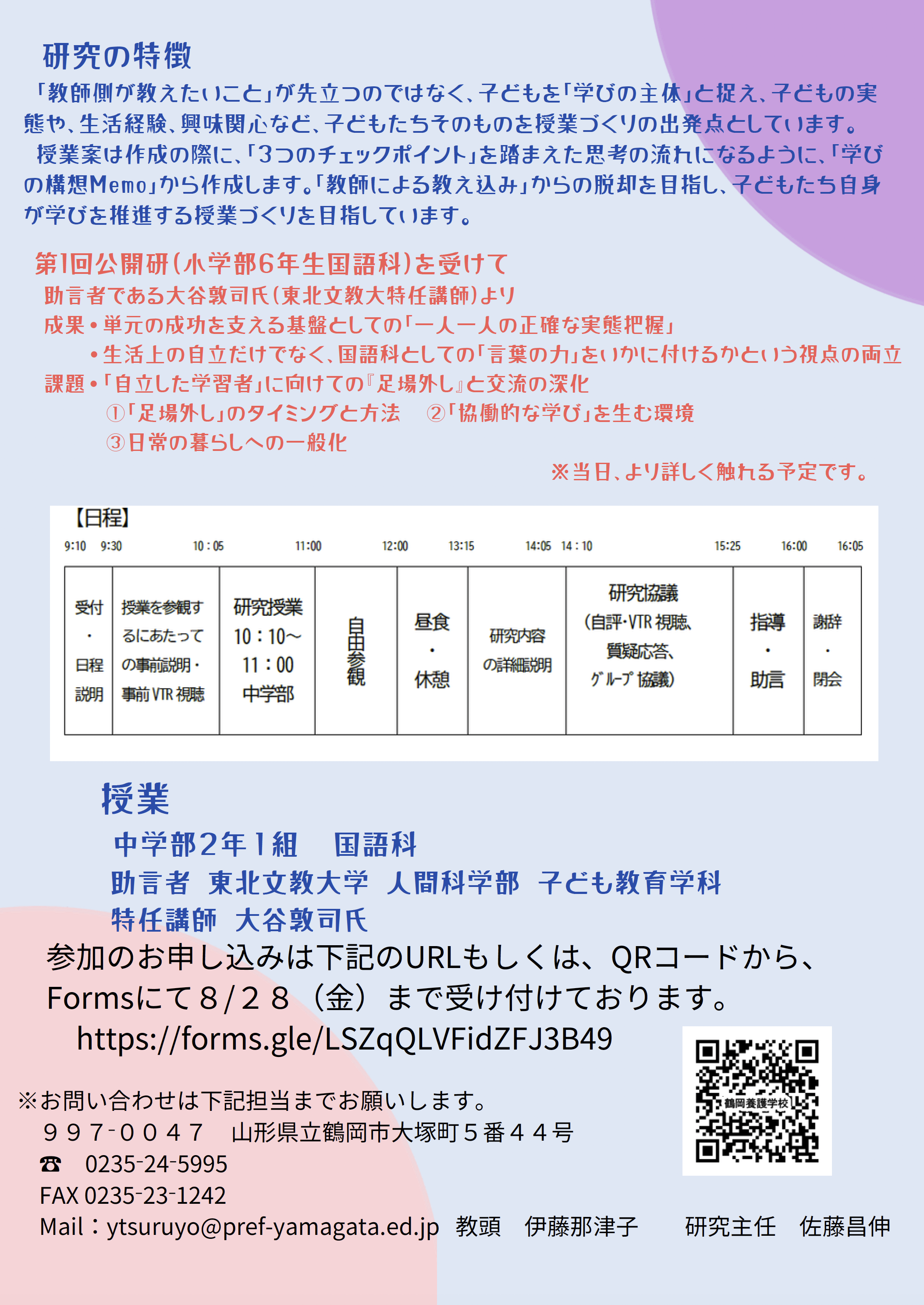 第2回鶴岡養護学校公開研ちらし